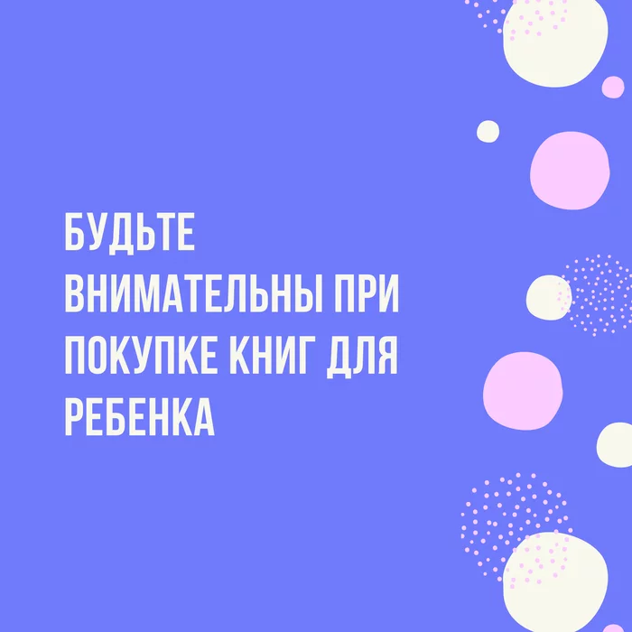 Будьте внимательны при покупке книг для ребенка - Моё, Юмор, Свадьба