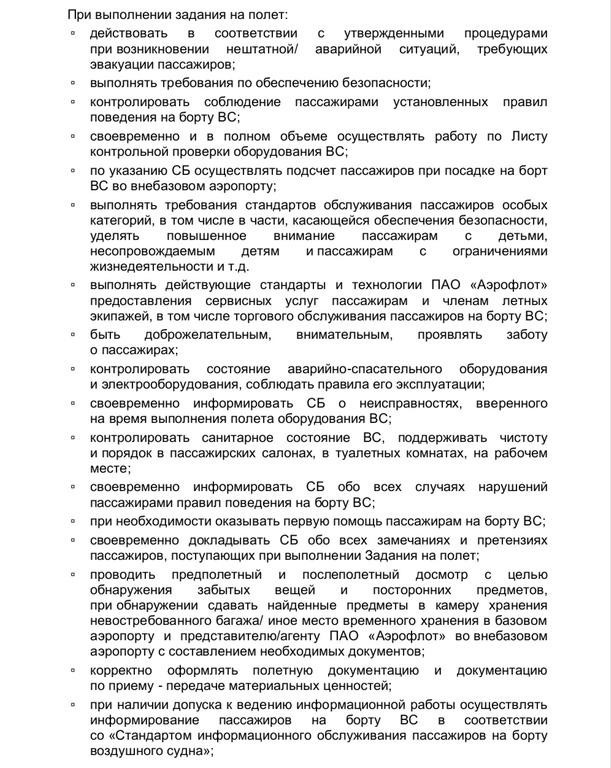 Стюардессы «Аэрофлота»: полёт нормальный? - Моё, Аэрофлот, Интервью, Рабочее движение, Длиннопост