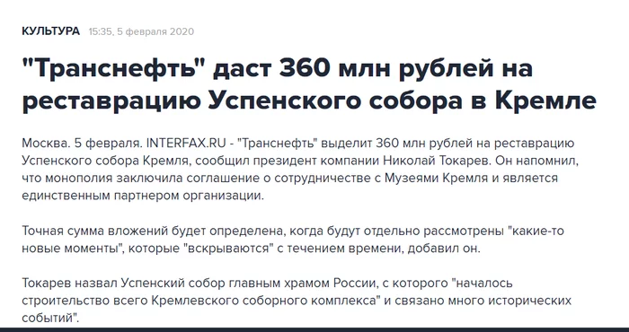 Post #7214538 - ROC, Transneft, Kremlin, Media and press