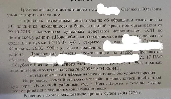 Продолжение поста «Без лица» - Моё, Истории из жизни, Судебные приставы, Ты не ты когда голоден, Судебный иск, Ответ на пост, Длиннопост