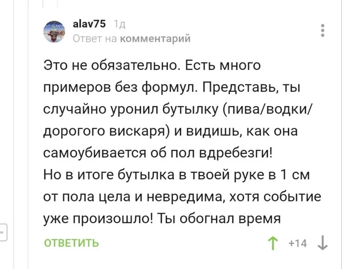 Все бы преподы так объясняли - Комментарии на Пикабу, Время, Бутылка