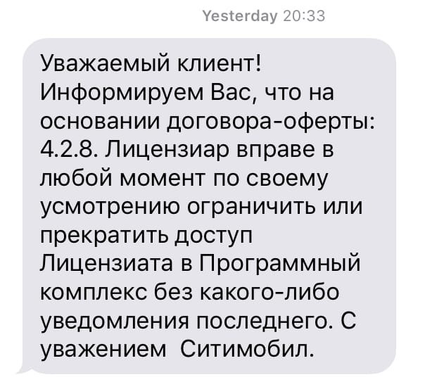 Ситимобил, баны и война с поддержкой - Моё, Ситимобил, Такси, Поддержка, Бан, Длиннопост