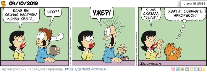 Перевод Гарфилда 04 октября 2019 года