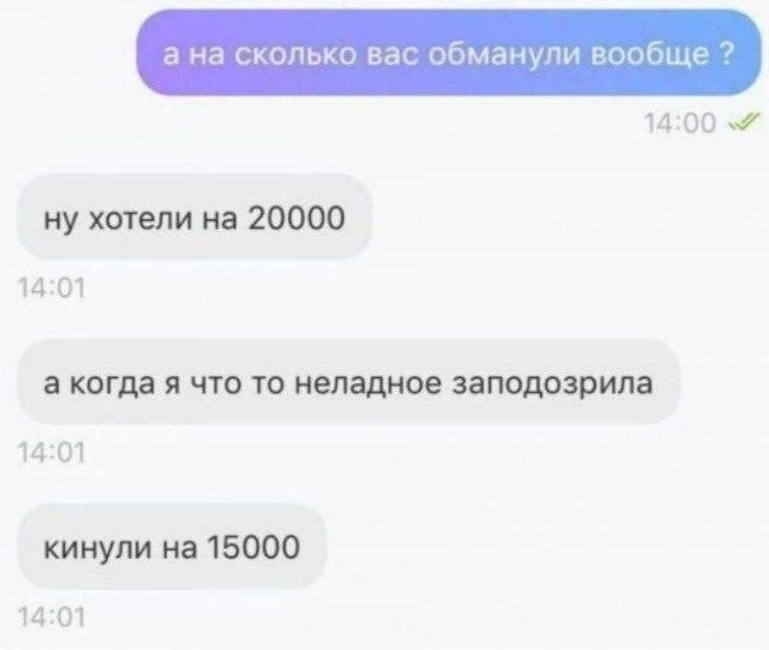 Когда у тебя с детства чуйка на кидалово - Картинки, Переписка, Картинка с текстом