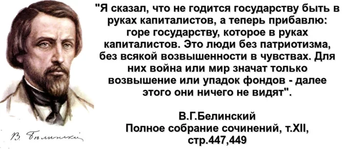 Classics about capitalism - Literature, Classic, Vissarion Belinsky, Chernyshevsky, Dobrolyubov, Quotes, Philosophy, Longpost, Capitalism