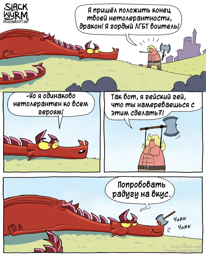 Радуга - Комиксы, Joshua-Wright, Slack wyrm, Перевел сам, Длиннопост