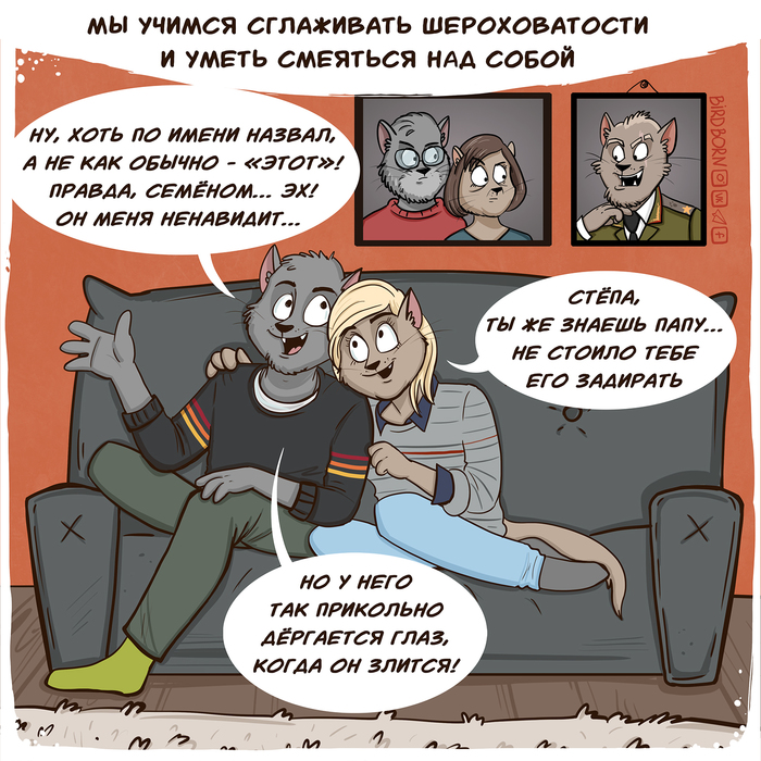 В глазах любимых мы всегда выглядим лучше Bird Born, Комиксы, Юмор, Кот, Отношения, Любовь, Длиннопост