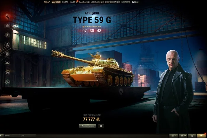 World of Tanks. Type 59 Gold. Auction - World of tanks, Games, Auction, Wargaming, Tanks, Type 59, No rating