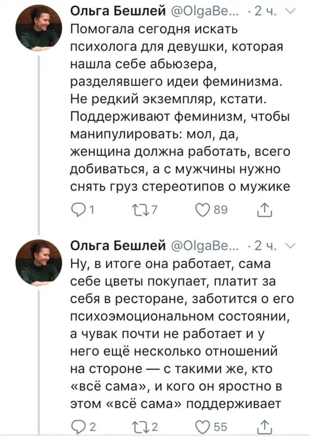 А что не так то? - Феминизм, Мужчины и женщины, Абьюз, Отношения, Скриншот, Twitter