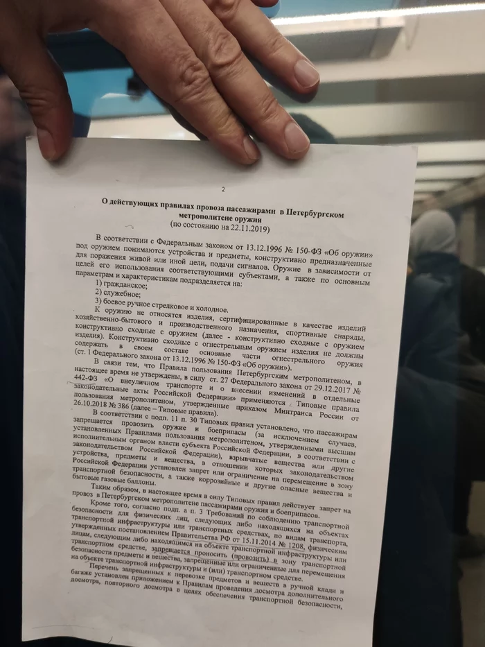 Окончательный запрет средств самозащиты в метро - Моё, Метро, Метро СПБ, Санкт-Петербург, Перцовый баллончик, Запрет, Длиннопост