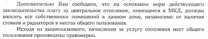 Продолжение поста «Платить иль не платить, вот в чём вопрос» - Моё, Отопление, Странное отопление, ЖКХ, Одн, Ответ на пост