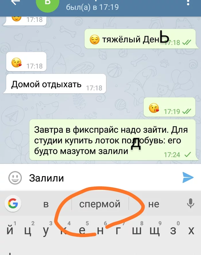 Неожиданно - Моё, Переписка, Автоподбор слов, Автозамена, Gboard