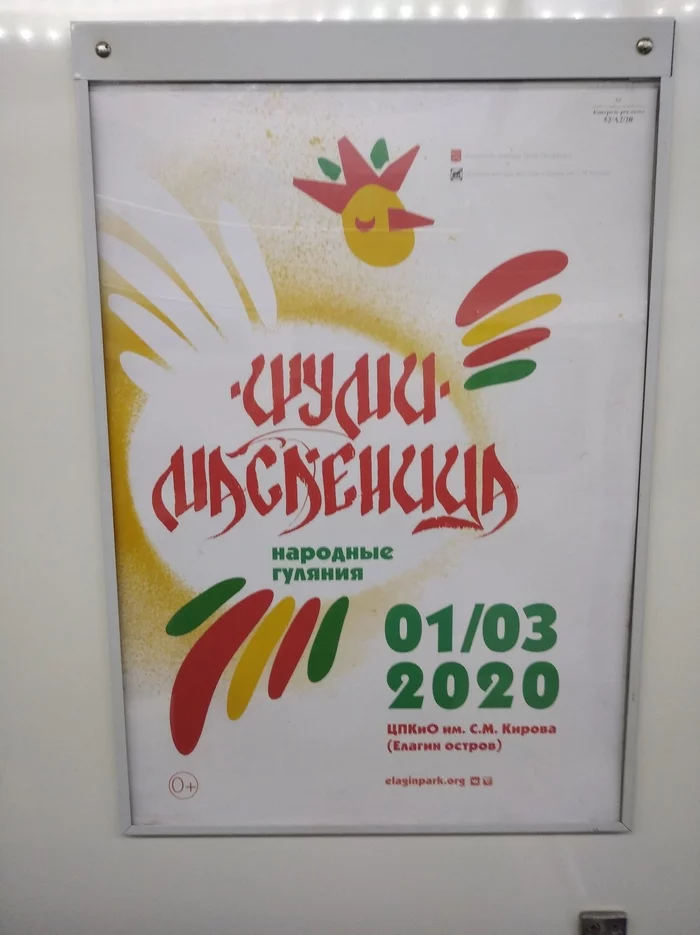 Awesome font - My, Font, Advertising, Maslenitsa