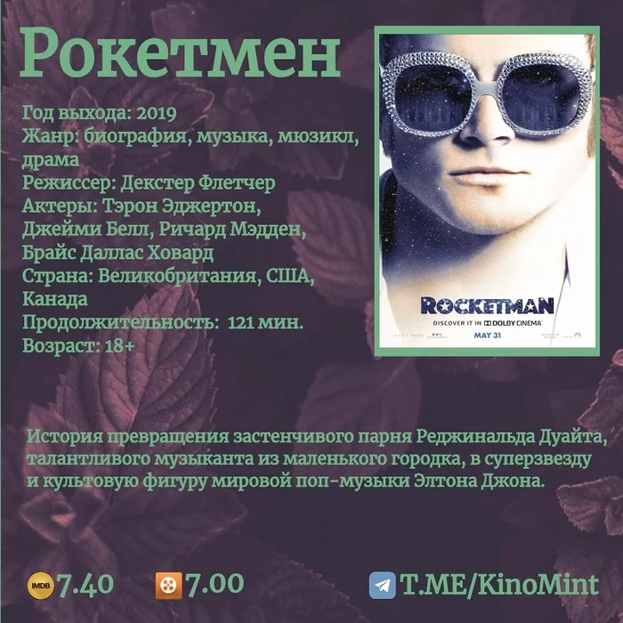 Interesting facts about the 2019 film Rocketman - My, Rocketman, Interesting facts about cinema, Movies