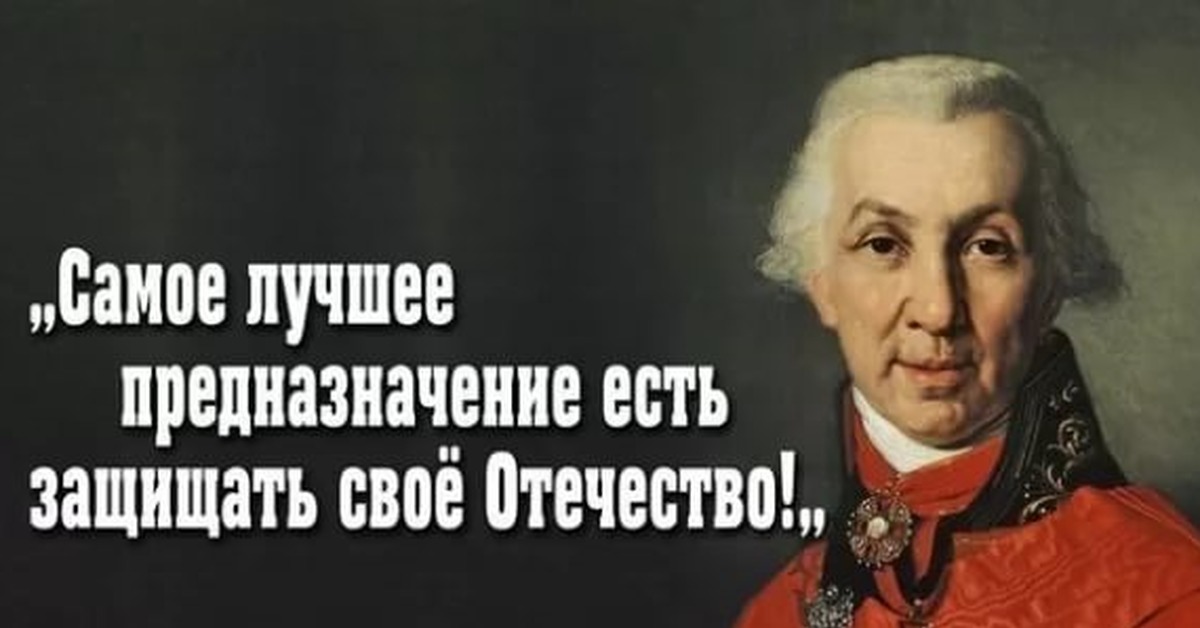 Слова русских полководцев. Высказывания великих полководцев России. Цитаты об армии великих людей. Цитаты великих полководцев. Высказывания о России.