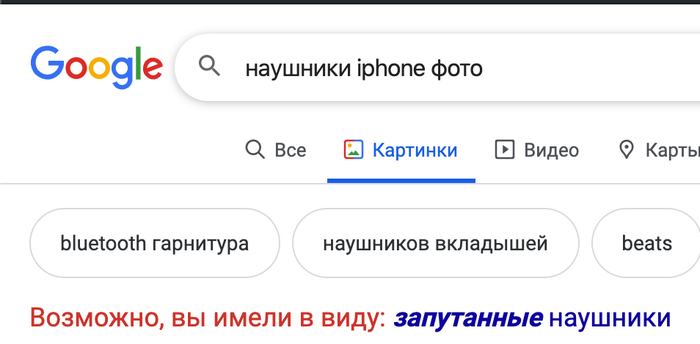 Хорошая попытка, Google