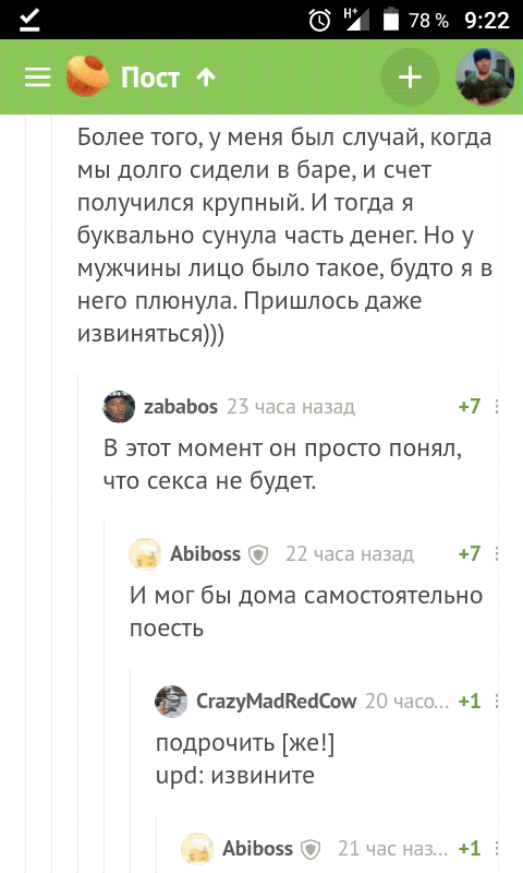 А мог бы и дома поесть... - Свидание, Отношения, Комментарии на Пикабу, Скриншот