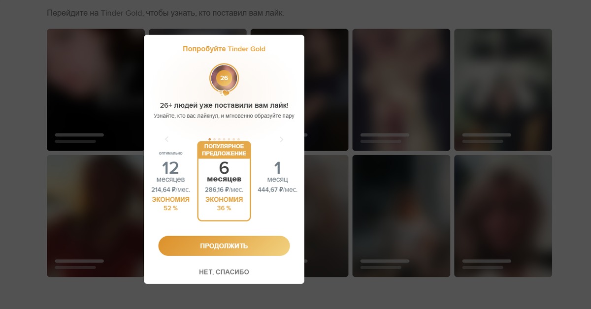 Как оплатить тиндер после санкций в россии. Тиндер Голд. Tinder Gold фото. Tinder подписка. Промокод тиндер Gold.