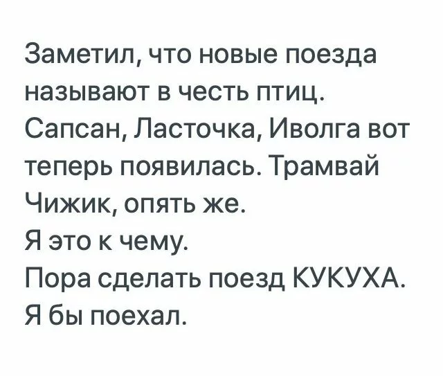 А вы бы поехали? - Переписка, ВКонтакте, Юмор, Шутки за триста, Поезд