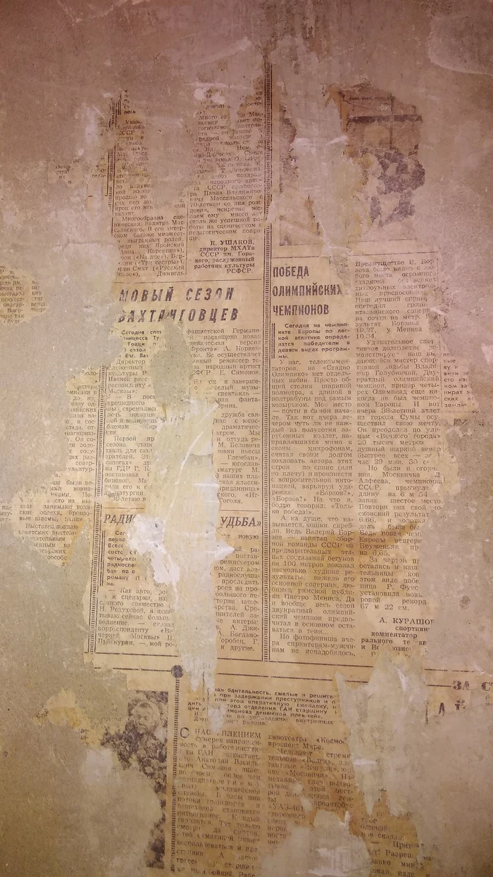 Post #7226461 - My, Old newspaper, Repair, the USSR, Past, Moscow Art Theatre, Vakhtangov Theatre, Sport