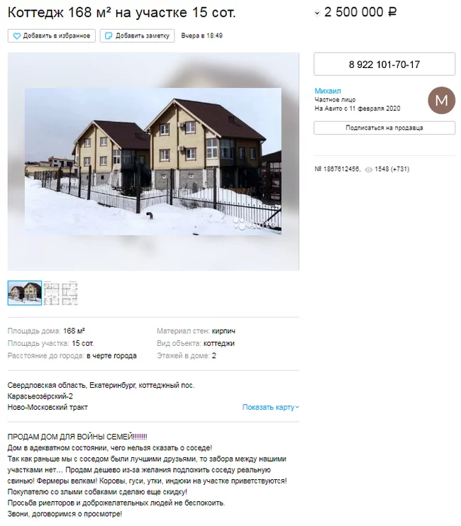 Neighborhood wars on a new level - Yekaterinburg, Avito, Announcement, Humor, Realtor, Viral advertising, Russion serials, TNT