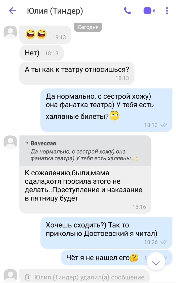 Развод в Тиндере! (Театр Преступление и наказание) - Моё, Мошенничество, Tinder, Развод на деньги, Фейк, Длиннопост