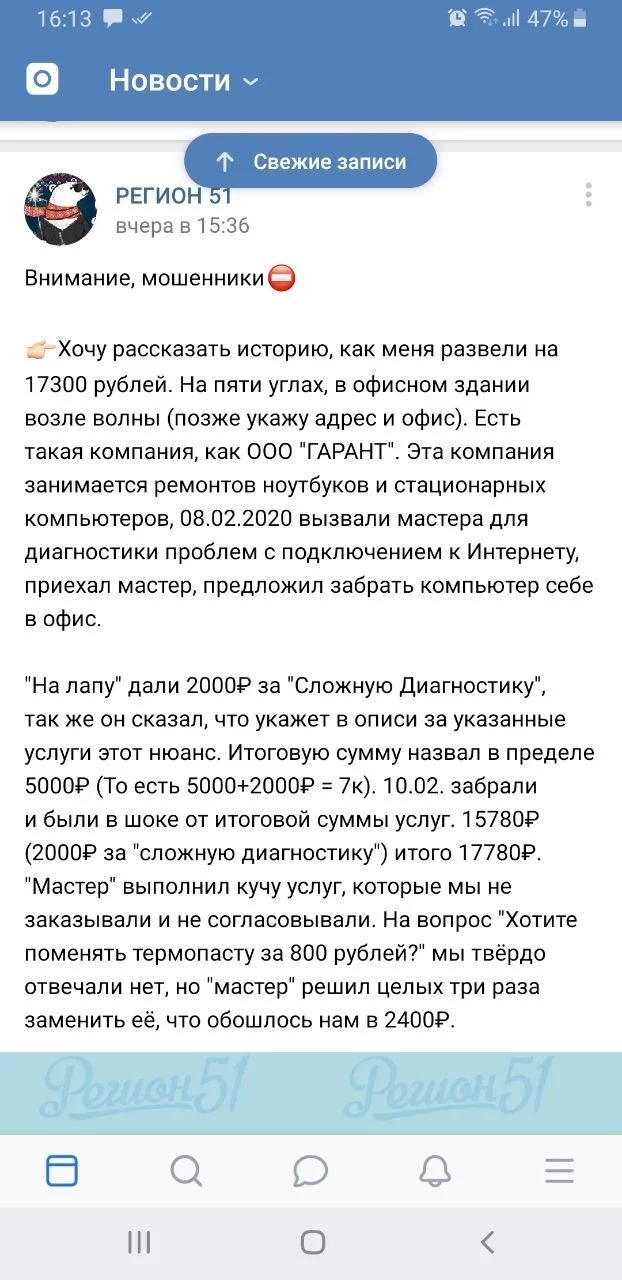 Мошенничество! Или нет... - Мошенничество, Развод на деньги, Ремонт компьютеров, Длиннопост