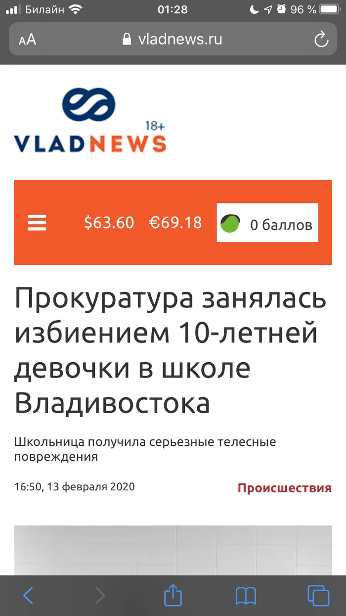 The title turned out so-so - Heading, Prosecutor's office, news, Vladivostok, Failure, Fail, Screenshot