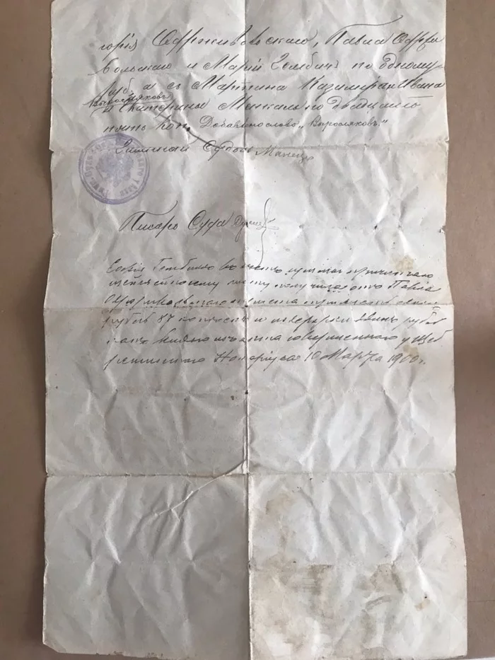 Помогите разобрать текст - Моё, Помощь, Врачебный почерк, История, Длиннопост