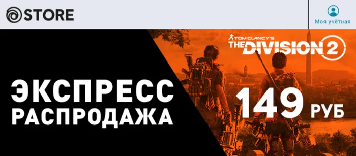 Tom Clancy's The Division 2 за 149 рублей - Uplay, Tom Clancy’s The Division 2