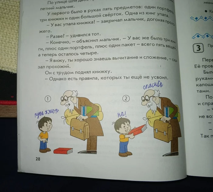 Сын-второклассник сделал надписи в школьном учебнике - Моё, Школьники, Учебник, Юмор