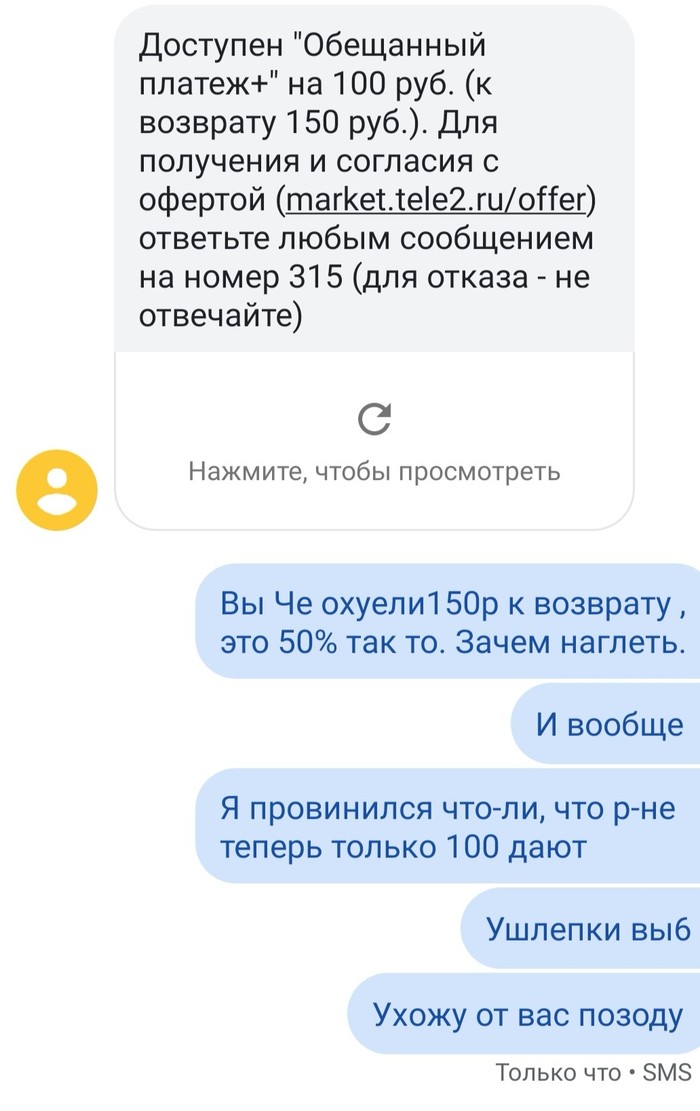 Теле2 отключить обещанный платеж через смс