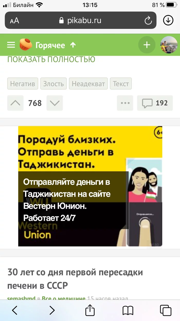 Even I doubt that my loved ones will be happy ... - Advertising, Money, Screenshot, Advertising on Peekaboo, Yandex Direct, Tajikistan