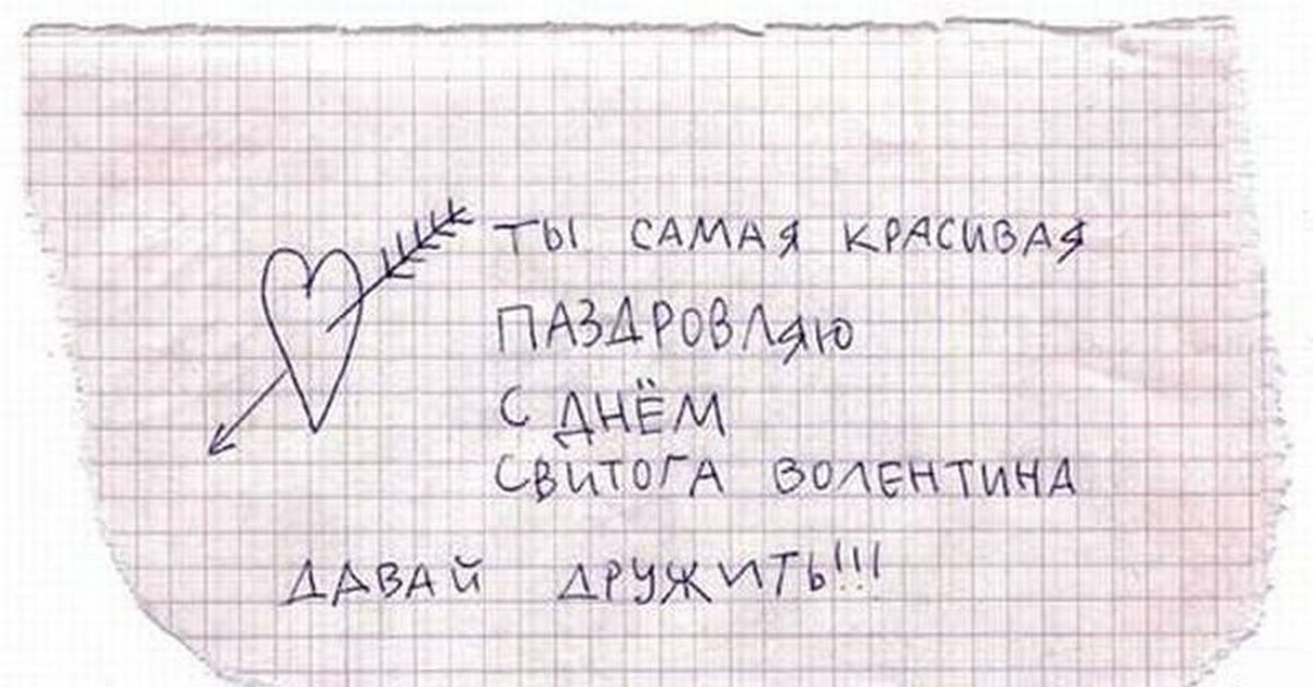 Как писать правильно 14 февраля. Смешные валентинки. Прикольные надписи на валентинках. Послание на валентинке. Подписи к валентинкам смешные.