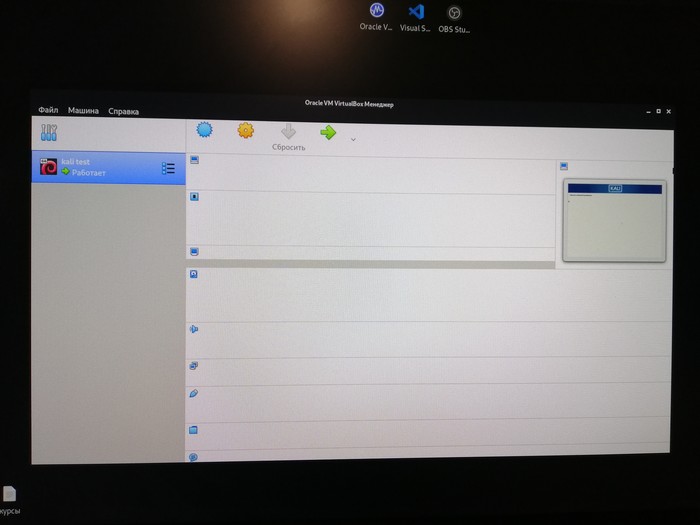 Проблема с Virtualbox на Kali Linux - Моё, Virtualbox, Kali linux, Kali