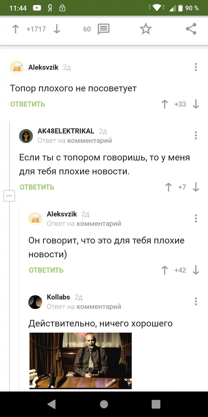 Говорящий топор - Скриншот, Комментарии на Пикабу, Преступление и наказание (Достоевский)