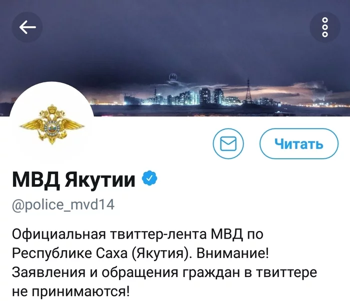 Подборка твитов МВД Якутии - Якутия, Россия, Twitter, МВД, Длиннопост