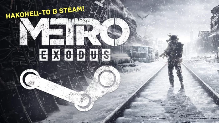 It's finished! - My, Games, Steam, Metro, Metro: Exodus, news