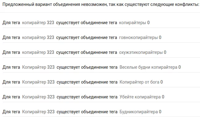 Что-то странное с объединением тегов - Теги, Объединение тегов, Вопрос