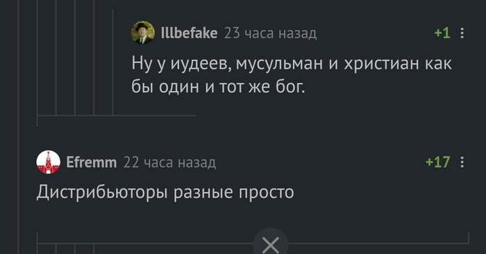 Бог один... - Бог, Бог Один, Дистрибьюторы