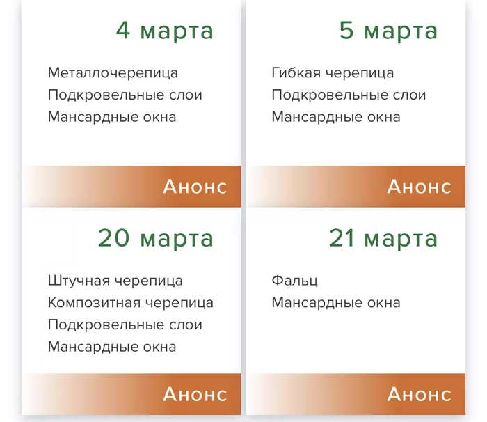 Турнир Кровельщиков 2020 - Турнир, Металлочерепица, Гибкая черепица, Фальц, Кровля, Крыша, Кровельщик, Длиннопост