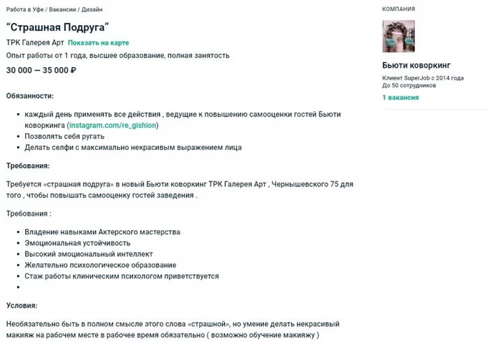 I'm just crazy about such vacancies))) - My, Humor, Vacancies, Announcement, Работа мечты