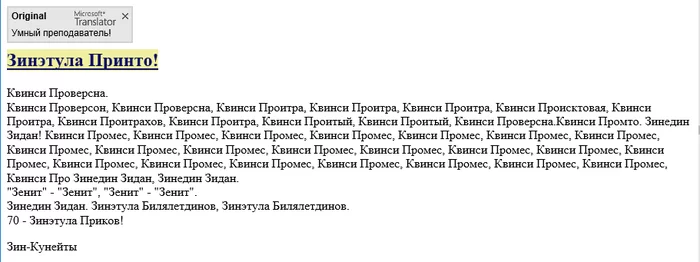 Зинэтула Принто! - Bing, Скриншот, Машинный перевод
