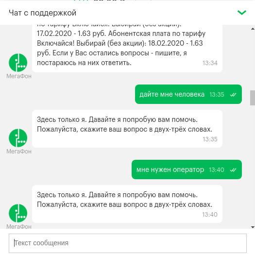 When you speak to Megafon in a language he understands - Megaphone, Chat room, Chat Bot, Longpost, Support service, Screenshot, Mat, A complaint