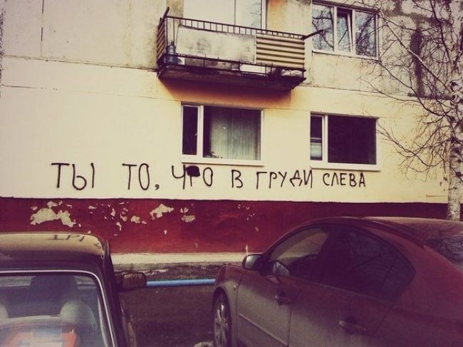 A selection of inscriptions - issue 14 - My, Street art, Funny lettering, Graffiti, Vandalism, Russia, Inscription, Longpost