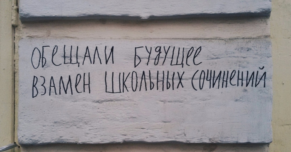 Улицы высказывания. Философские надписи на стенах. Глупые надписи на стенах. Философия на стенах. Философия стен надписи.