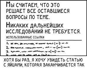 XKCD 2268. Требуется дополнительное исследование - XKCD, Статья, Исследования