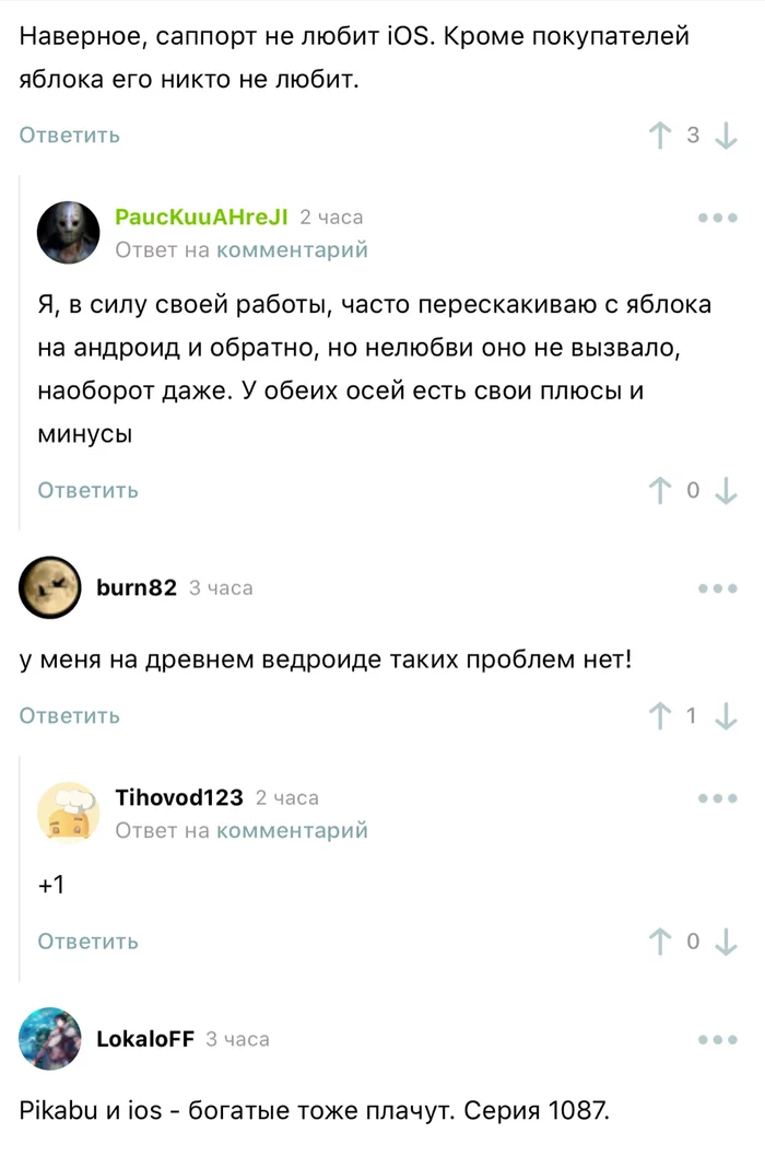 2 типа людей - те, кто пользуется эпплом и те, кто ненавидит тех, кто пользуется эпплом - Apple, iPhone, iOS, Android, Срач, Комментарии на Пикабу, Длиннопост, Скриншот