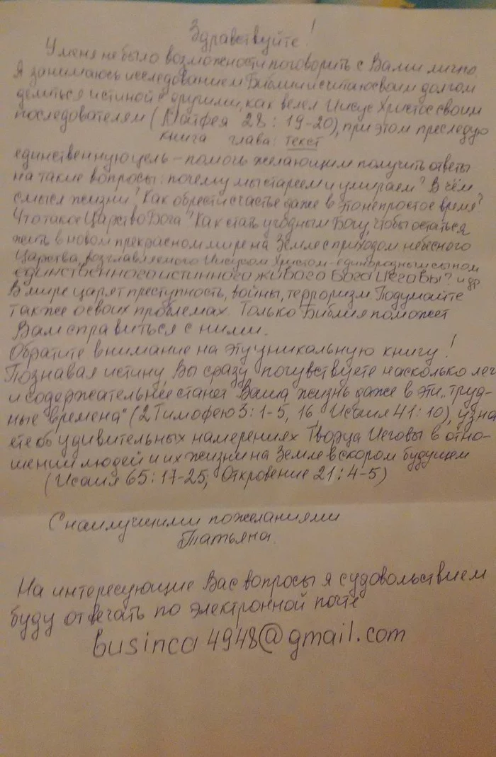 Jehovah's Witnesses are again walking around apartments with appeals in St. Petersburg! Be careful! - faith, Important, Scammers, Fraud, Saint Petersburg, God, Sect, news