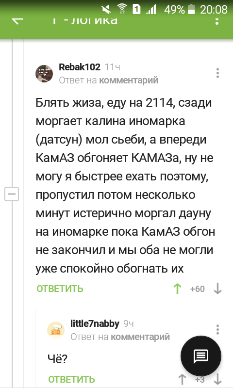 Феерия - Скриншот, Комментарии на Пикабу, Пикабу, Длиннопост, Авто, Трамвай, Водитель